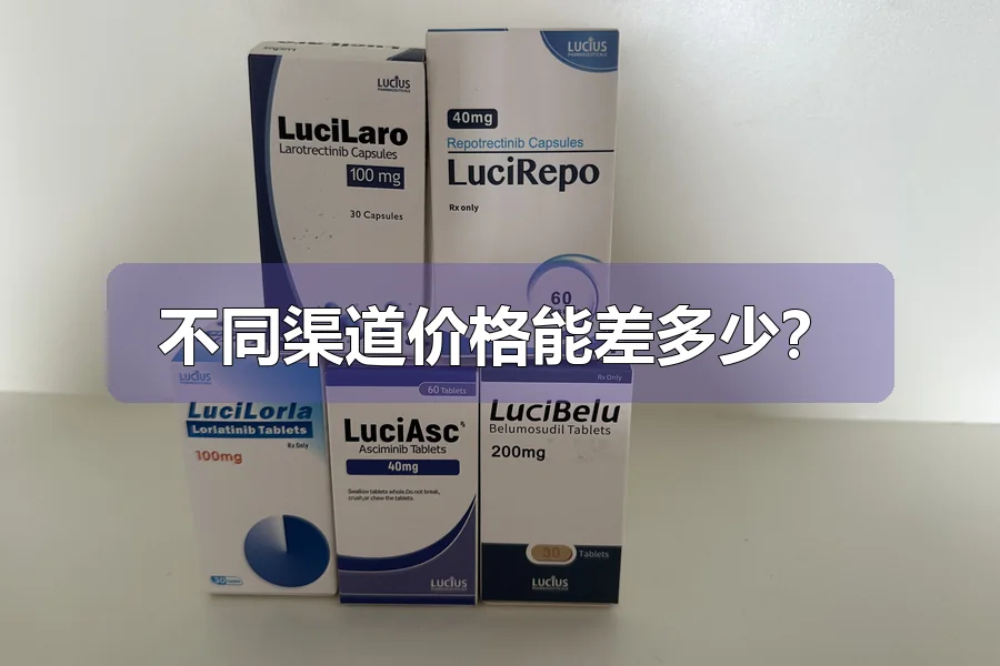 不同渠道价格能差多少？
